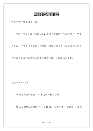 2024协会申请书_10