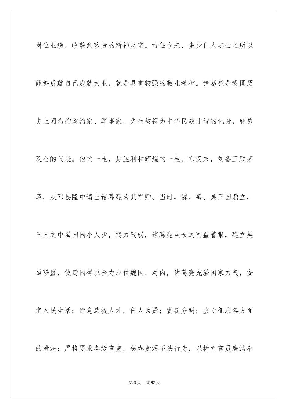 2024医护人员爱岗敬业演讲稿_6_第3页