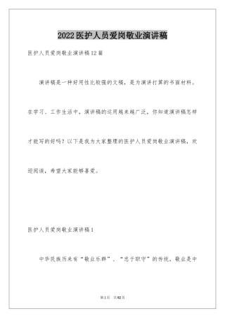 2024医护人员爱岗敬业演讲稿_6