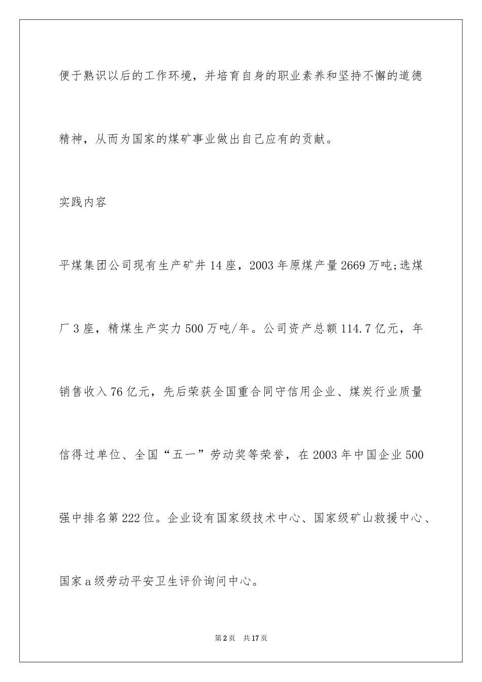 2024假期煤矿实践报告_第2页