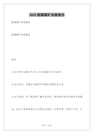 2024假期煤矿实践报告