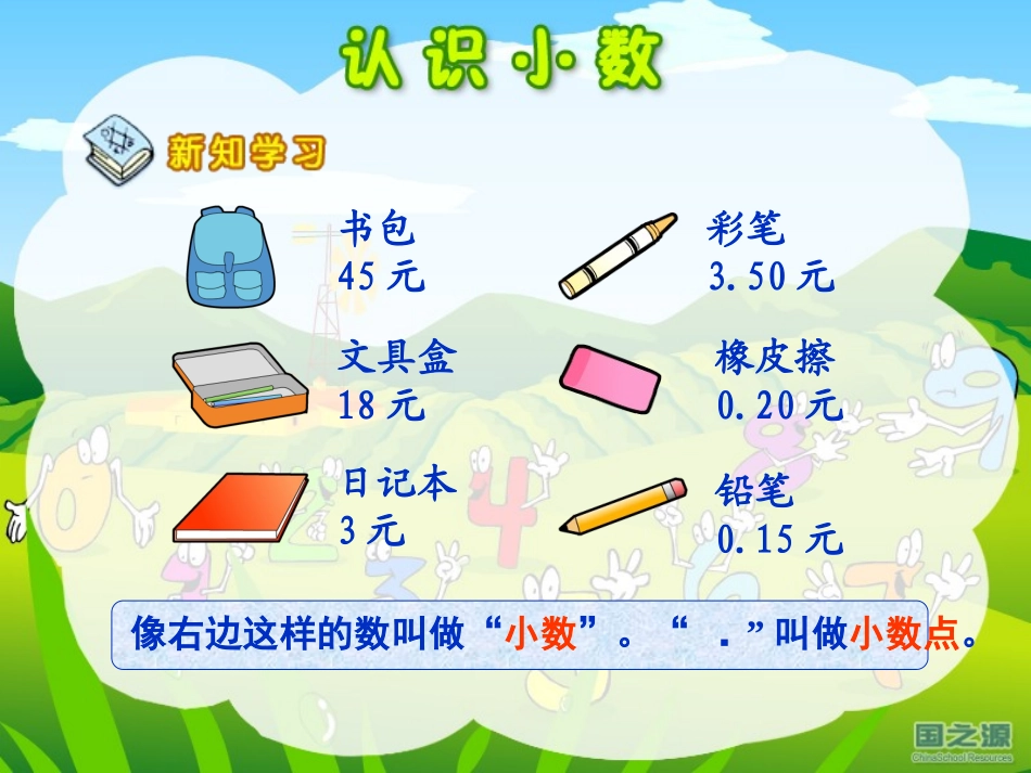 《认识小数》_第3页
