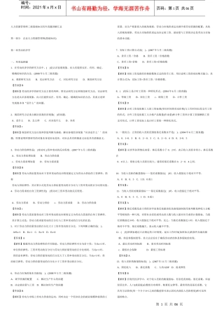 人力资源管理师三级基础知识历年真题讲解汇总