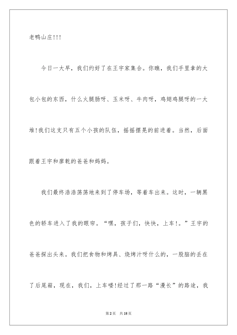 2024圣诞节节日作文_4_第2页