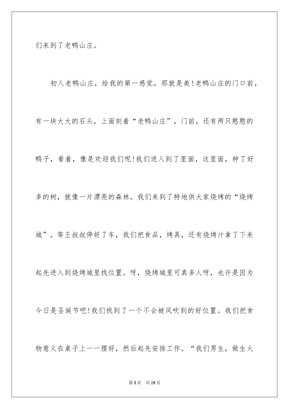 2024圣诞节节日作文_4_第3页