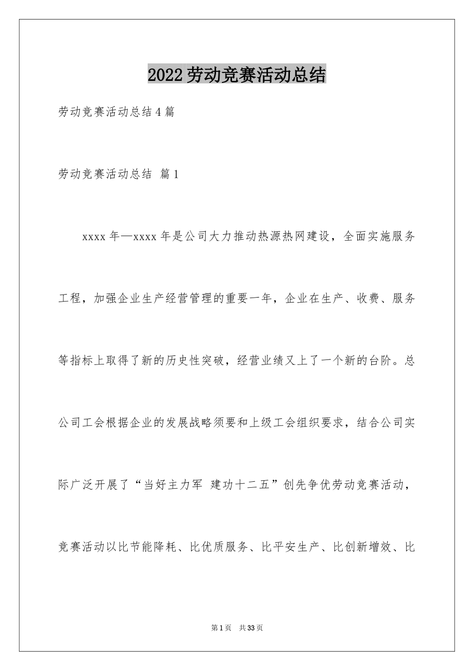 2024劳动竞赛活动总结_11_第1页