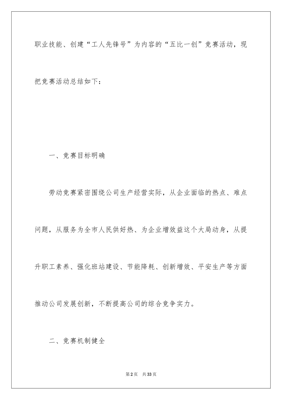 2024劳动竞赛活动总结_11_第2页