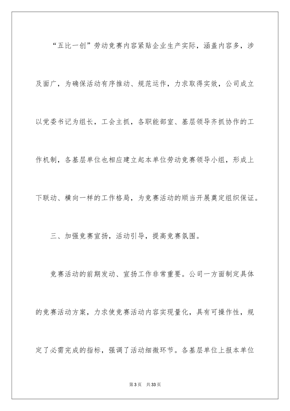 2024劳动竞赛活动总结_11_第3页