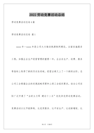 2024劳动竞赛活动总结_11