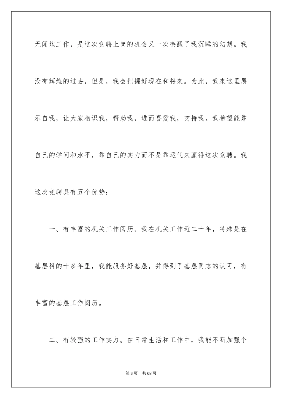 2024中层竞聘上岗演讲稿_4_第3页