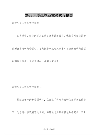 2024大学生毕业文员实习报告