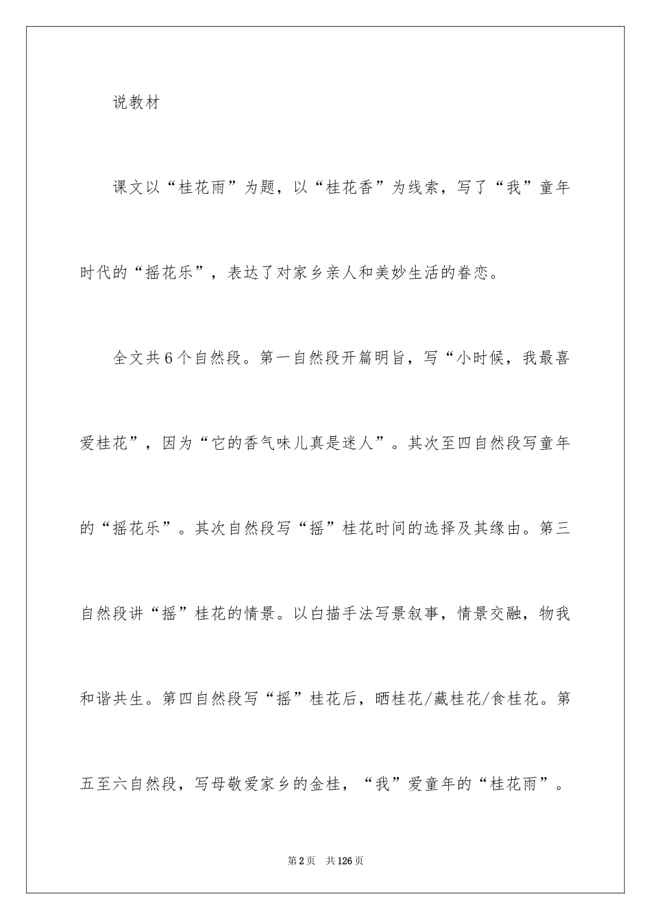 2024《桂花雨》说课稿_第2页