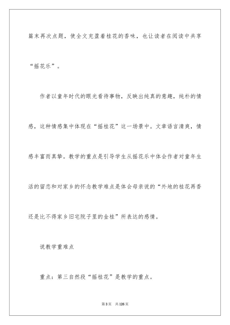 2024《桂花雨》说课稿_第3页