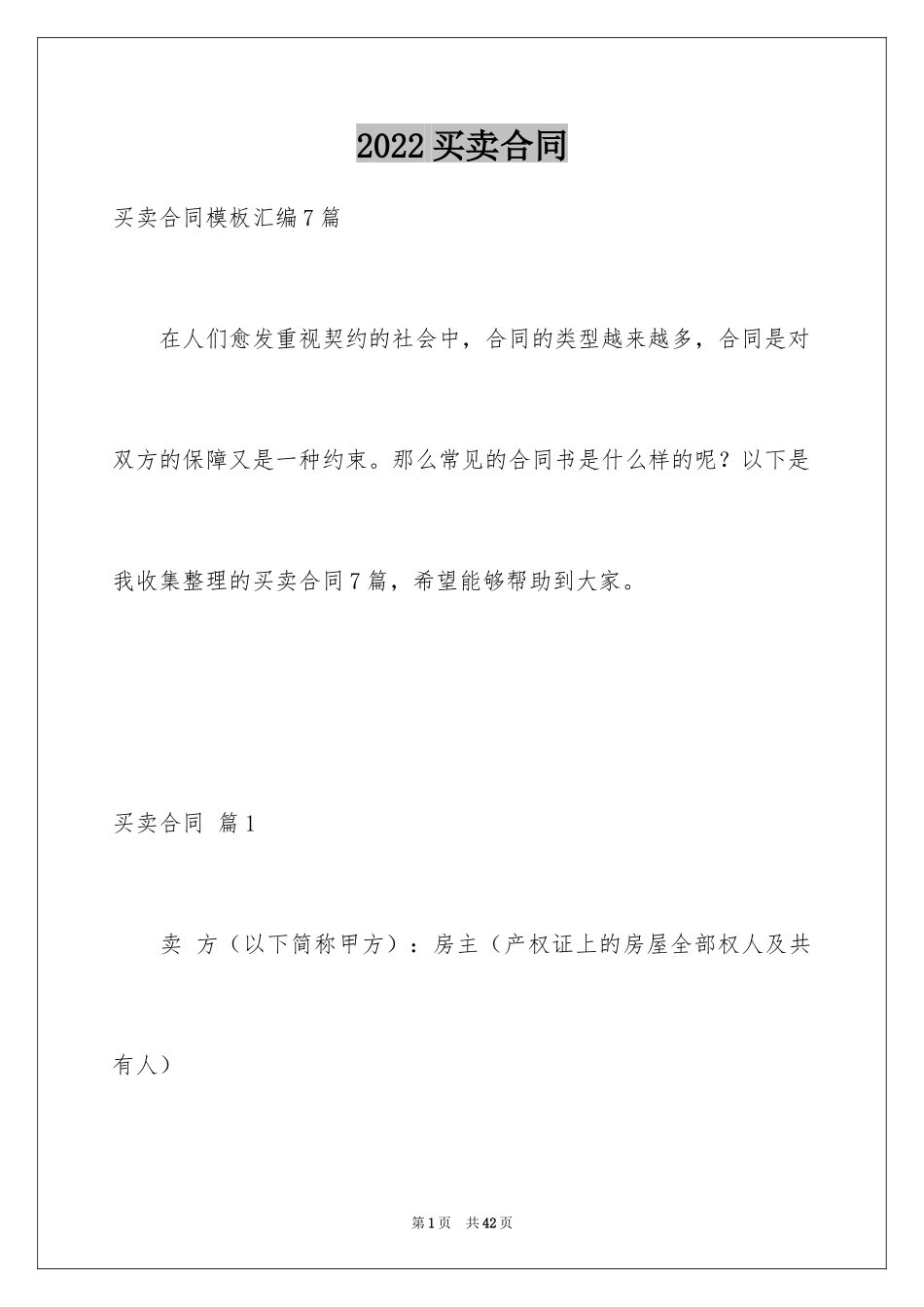 2024买卖合同_2763_第1页