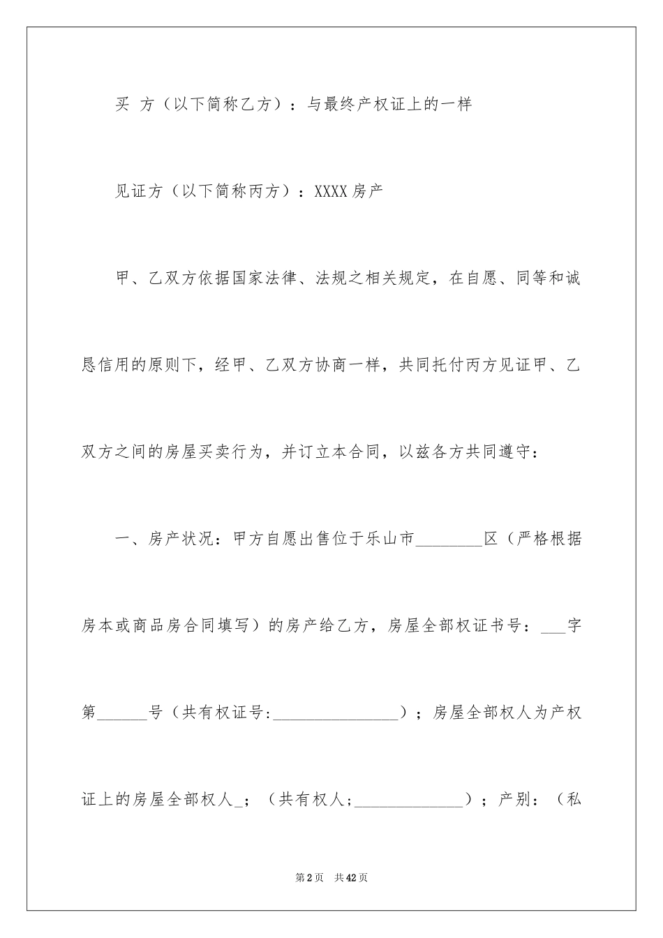 2024买卖合同_2763_第2页