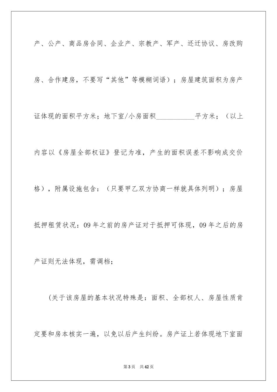 2024买卖合同_2763_第3页