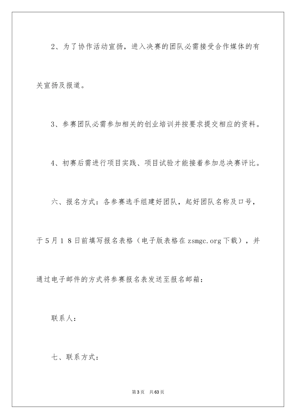 2024创业策划_3_第3页