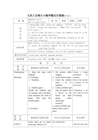 三年下We'llpickfruit教案