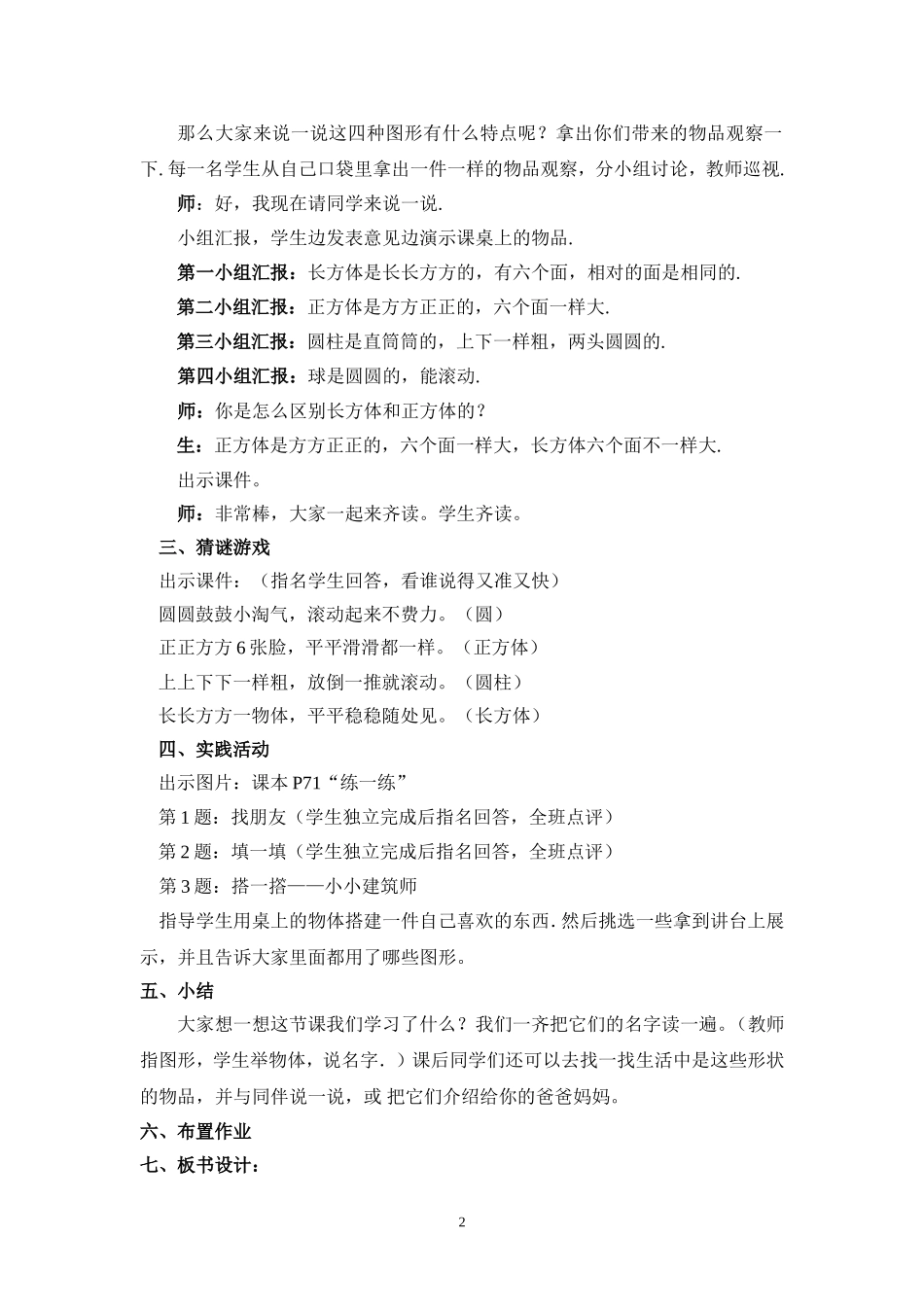 北师大版一年级数学上《认识图形》教学设计_第2页