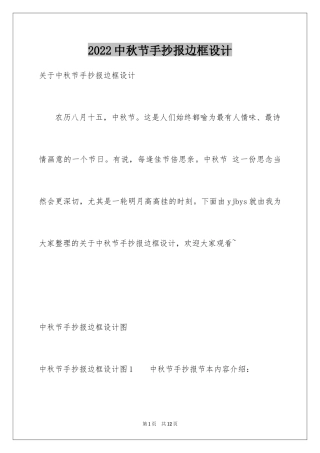 2024中秋节手抄报边框设计