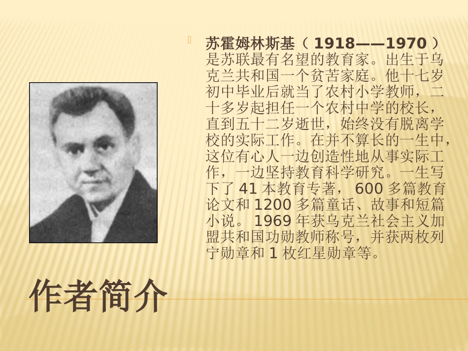 三年级语文下册第二组8路旁的橡树课件_第3页