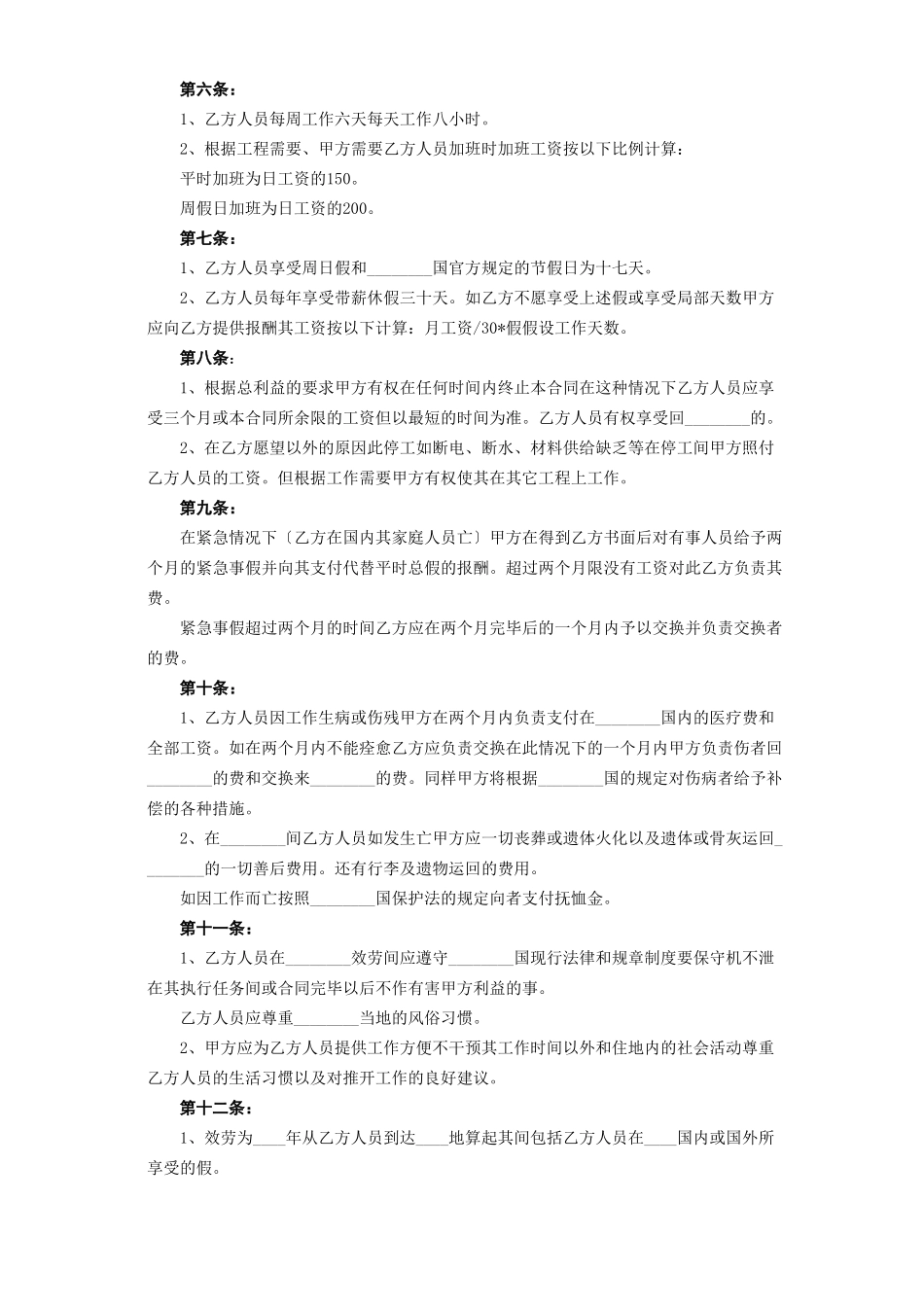 复件 中外劳务合同_第3页