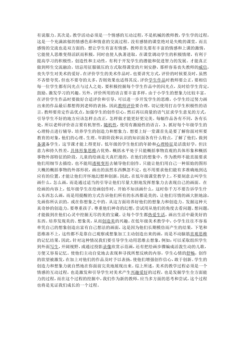 谈谈新教师怎样上好小学美术课_第2页