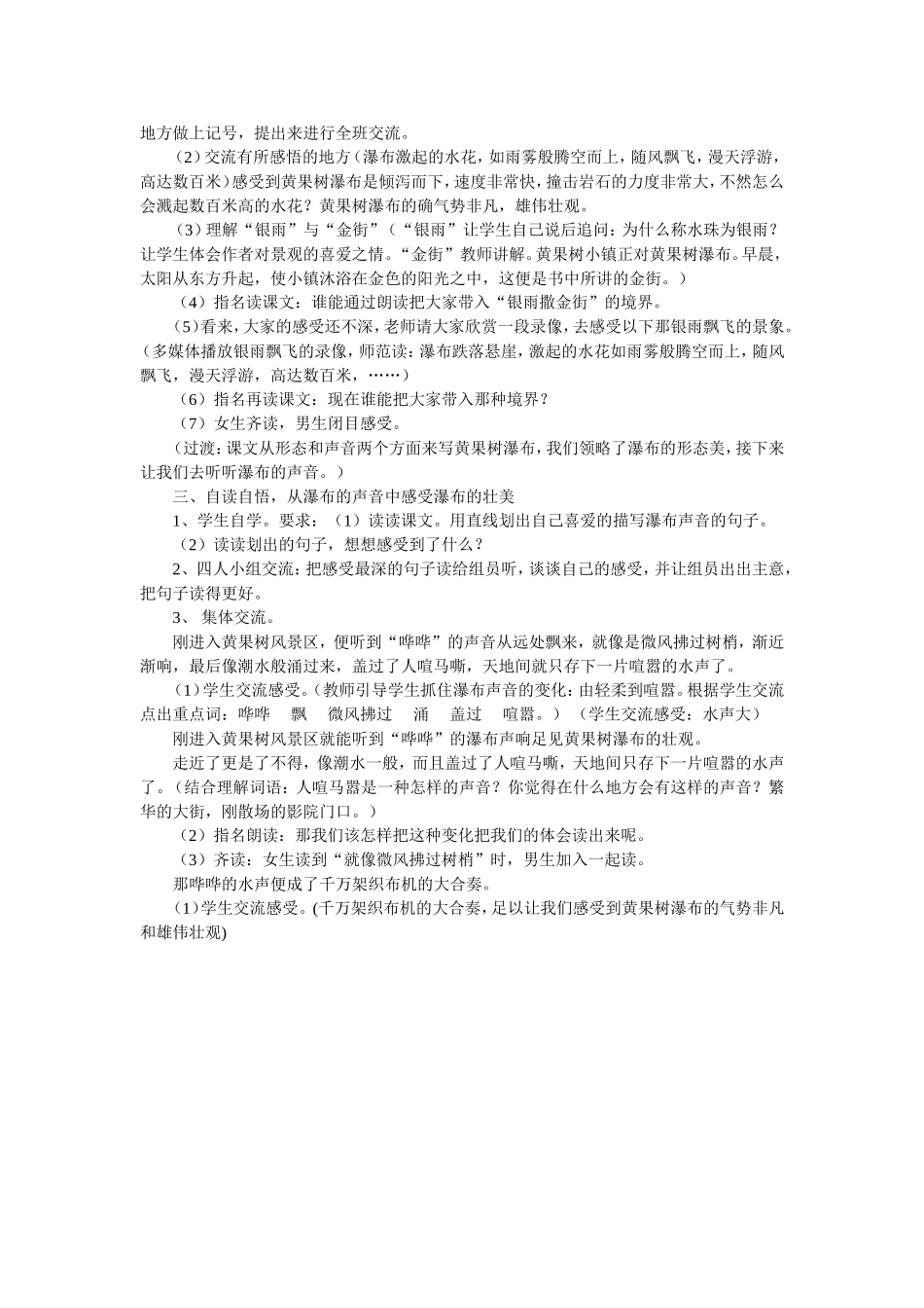 黄果树瀑布 (3)_第2页