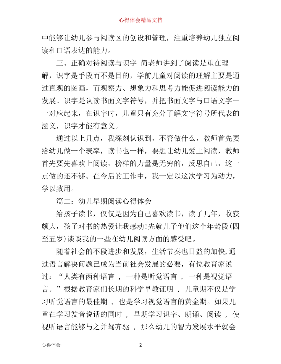 幼儿早期阅读心得体会_幼儿早期阅读教育经验分享_第2页