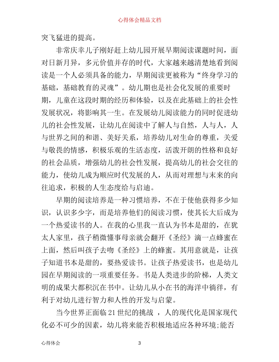 幼儿早期阅读心得体会_幼儿早期阅读教育经验分享_第3页