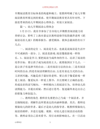 幼儿早期阅读心得体会_幼儿早期阅读教育经验分享