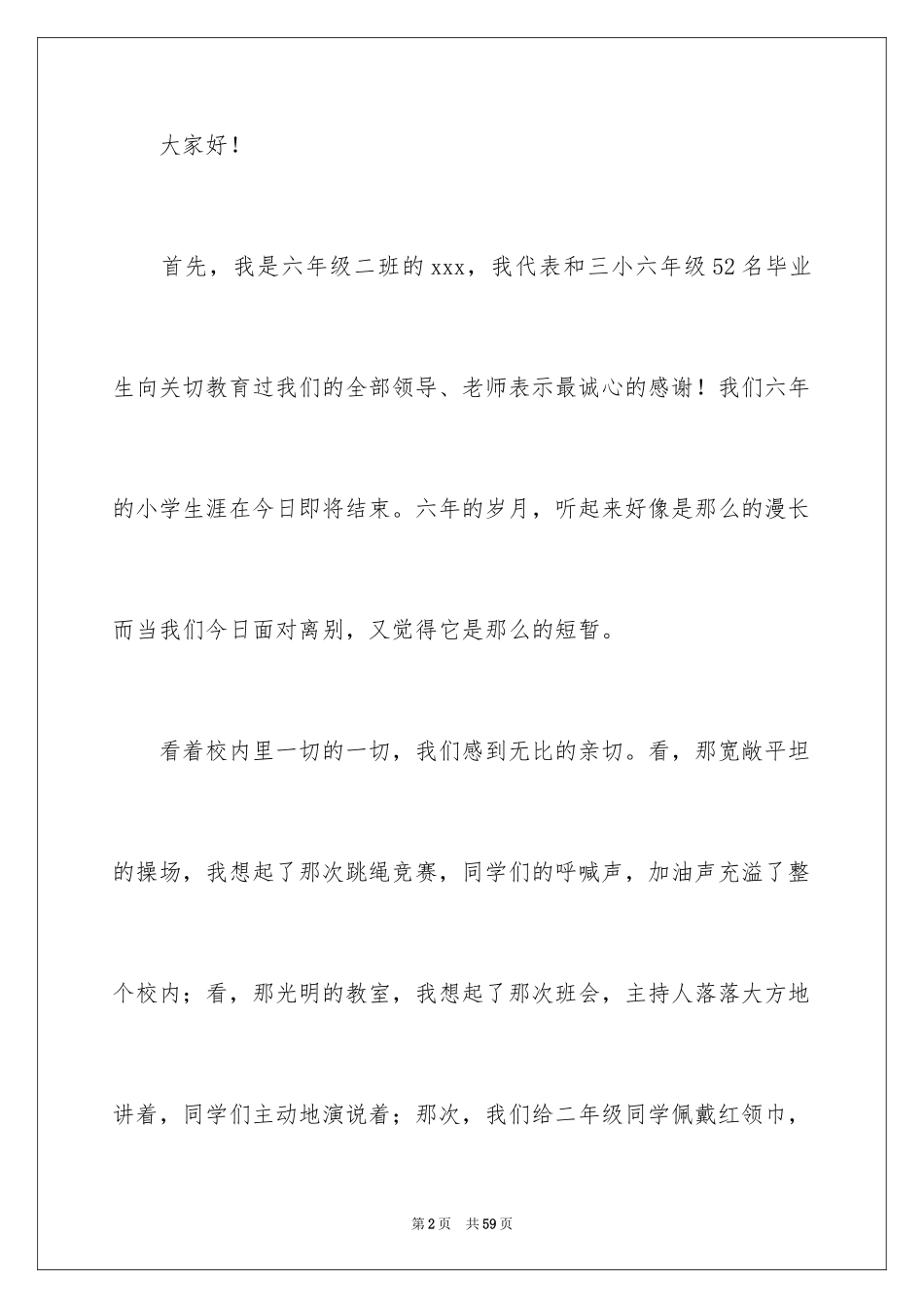 2024六年级毕业典礼演讲稿_3_第2页