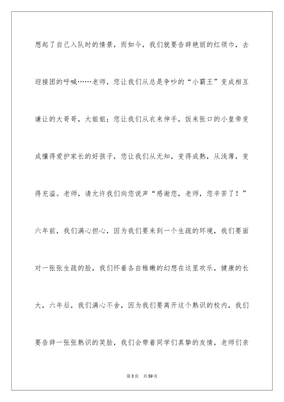 2024六年级毕业典礼演讲稿_3_第3页