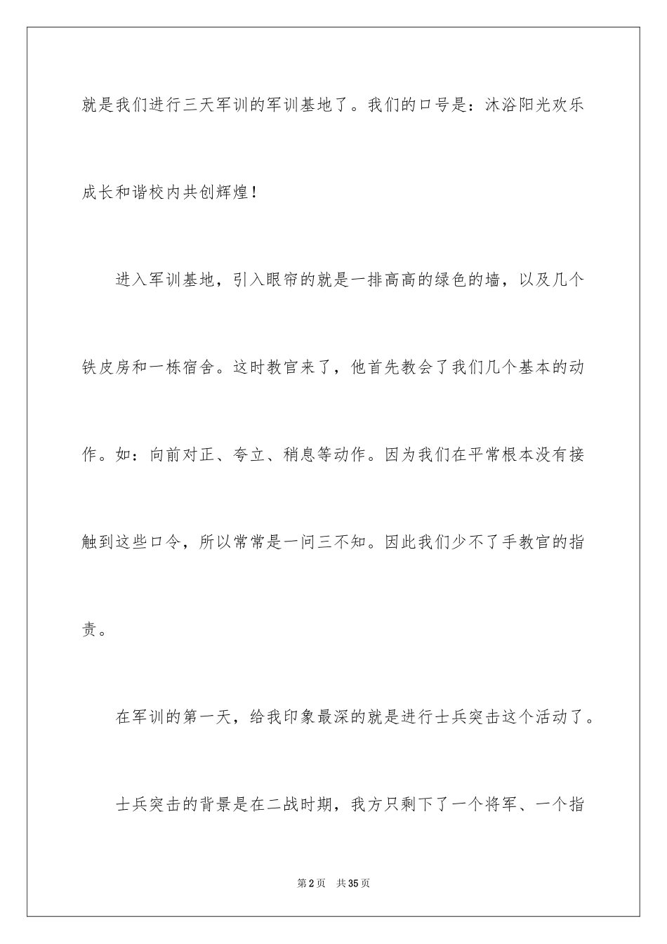 2024军训日记_32_第2页