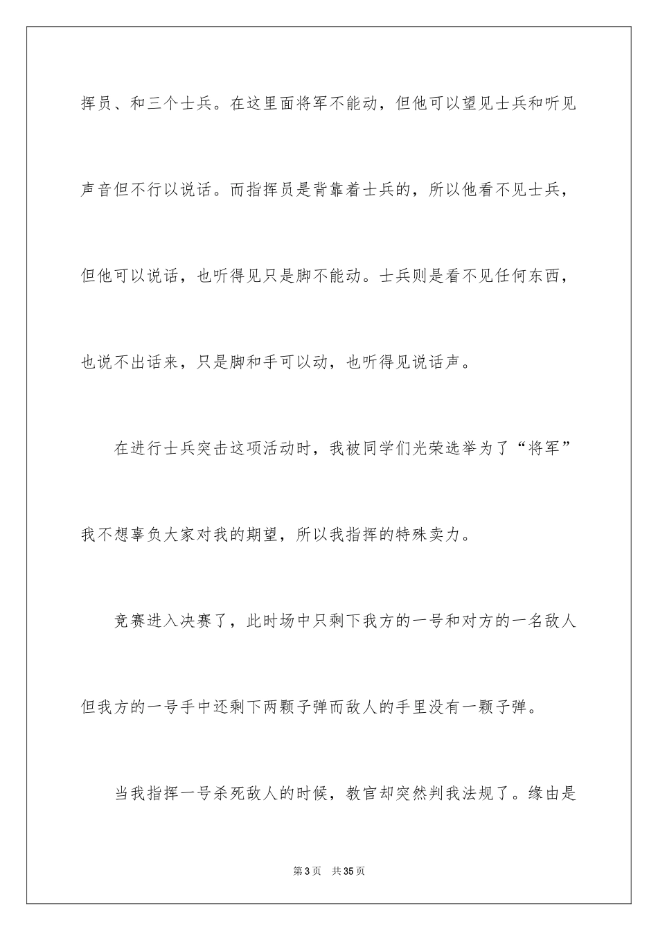 2024军训日记_32_第3页