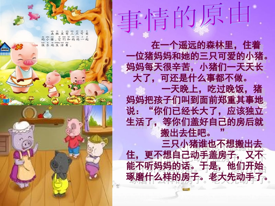 三只小猪的故事_第2页