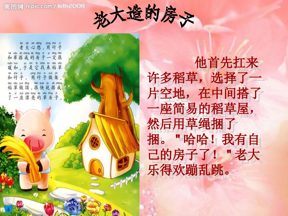 三只小猪的故事_第3页