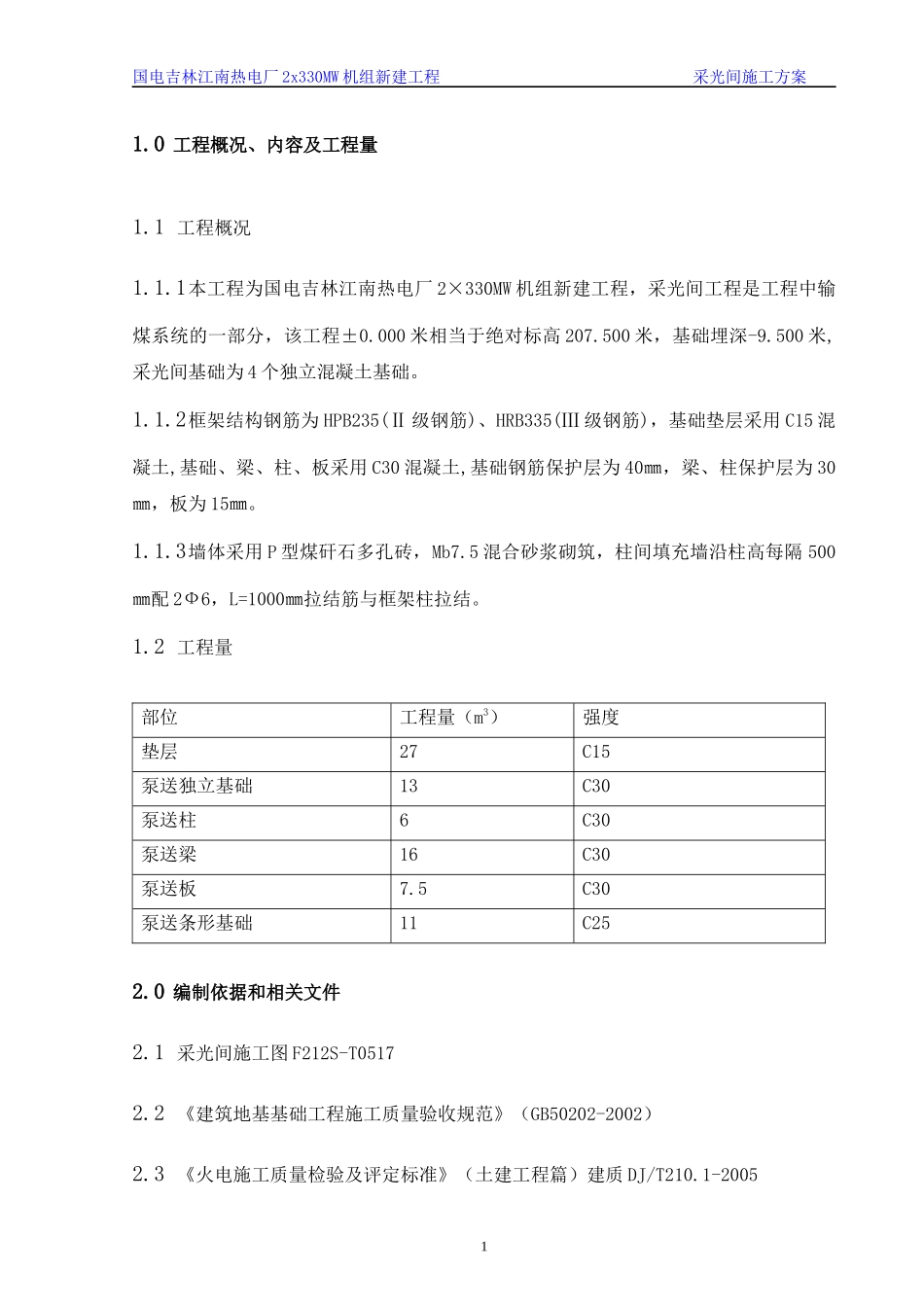 采光间工程施工方案_第2页