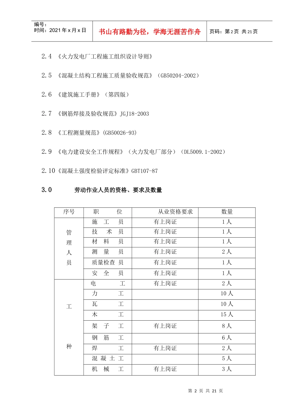 采光间工程施工方案_第3页