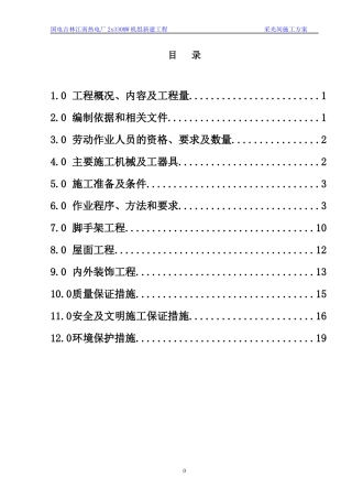 采光间工程施工方案