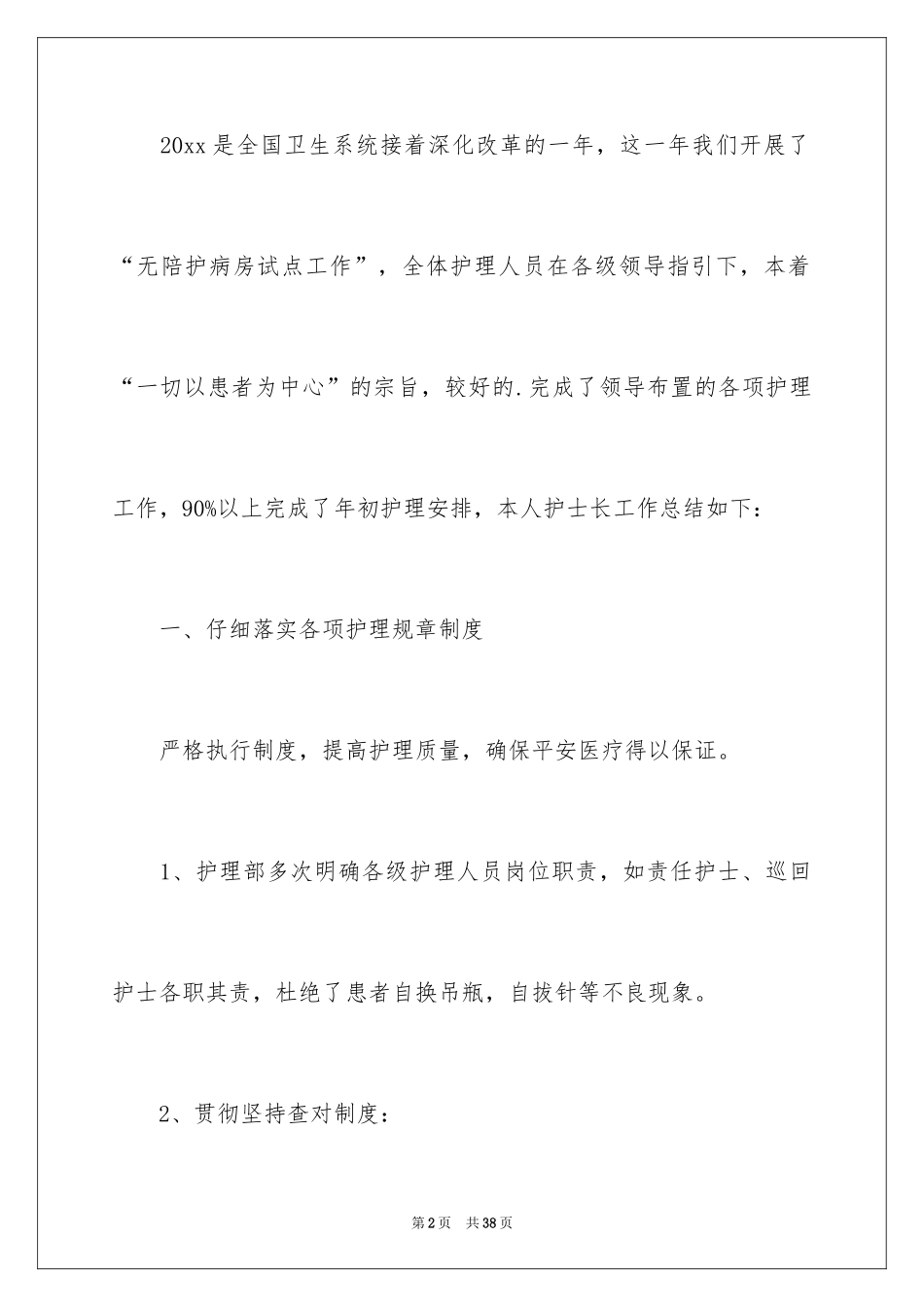 2024基层卫生院护士长年终总结_第2页