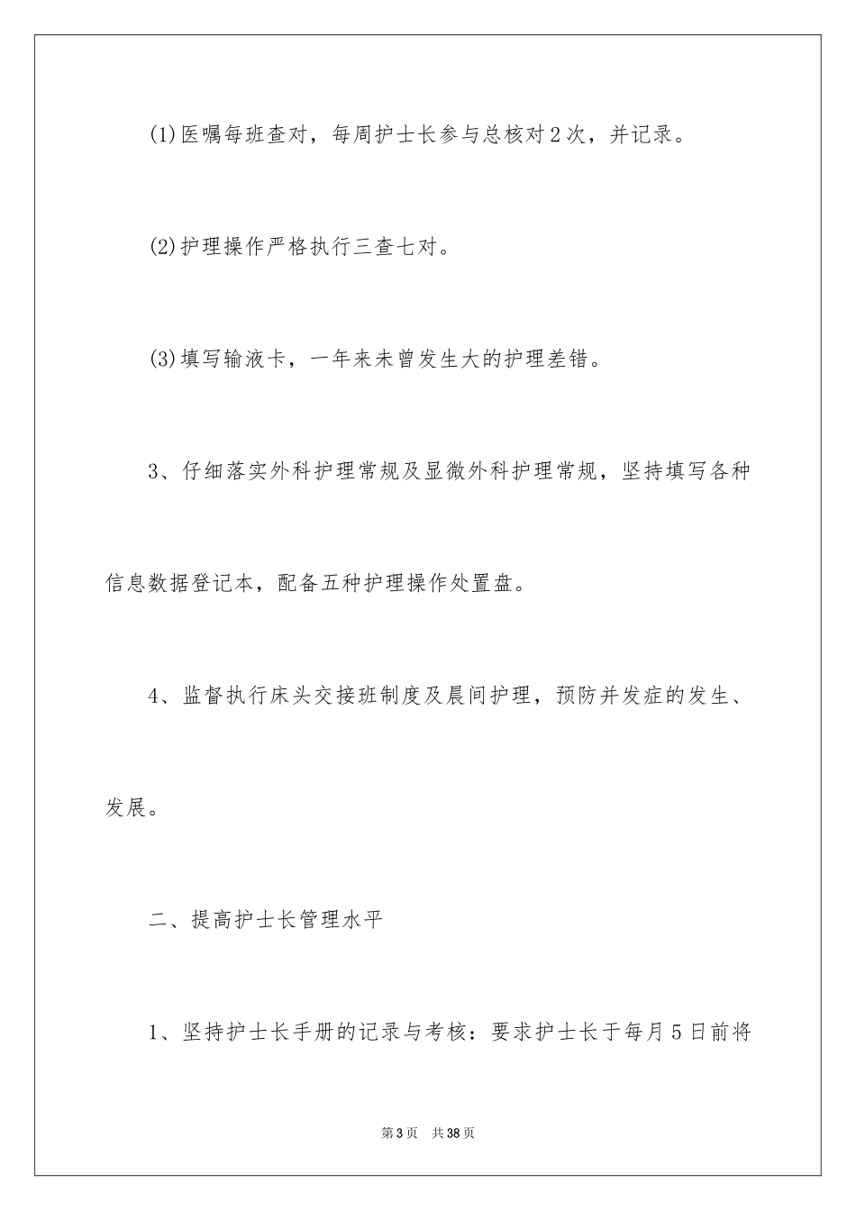 2024基层卫生院护士长年终总结_第3页