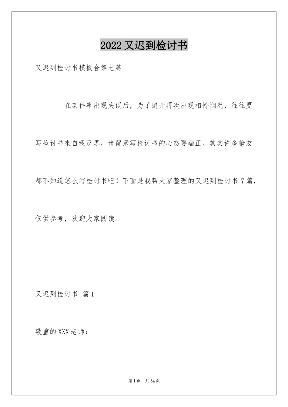 2024又迟到检讨书_159_第1页