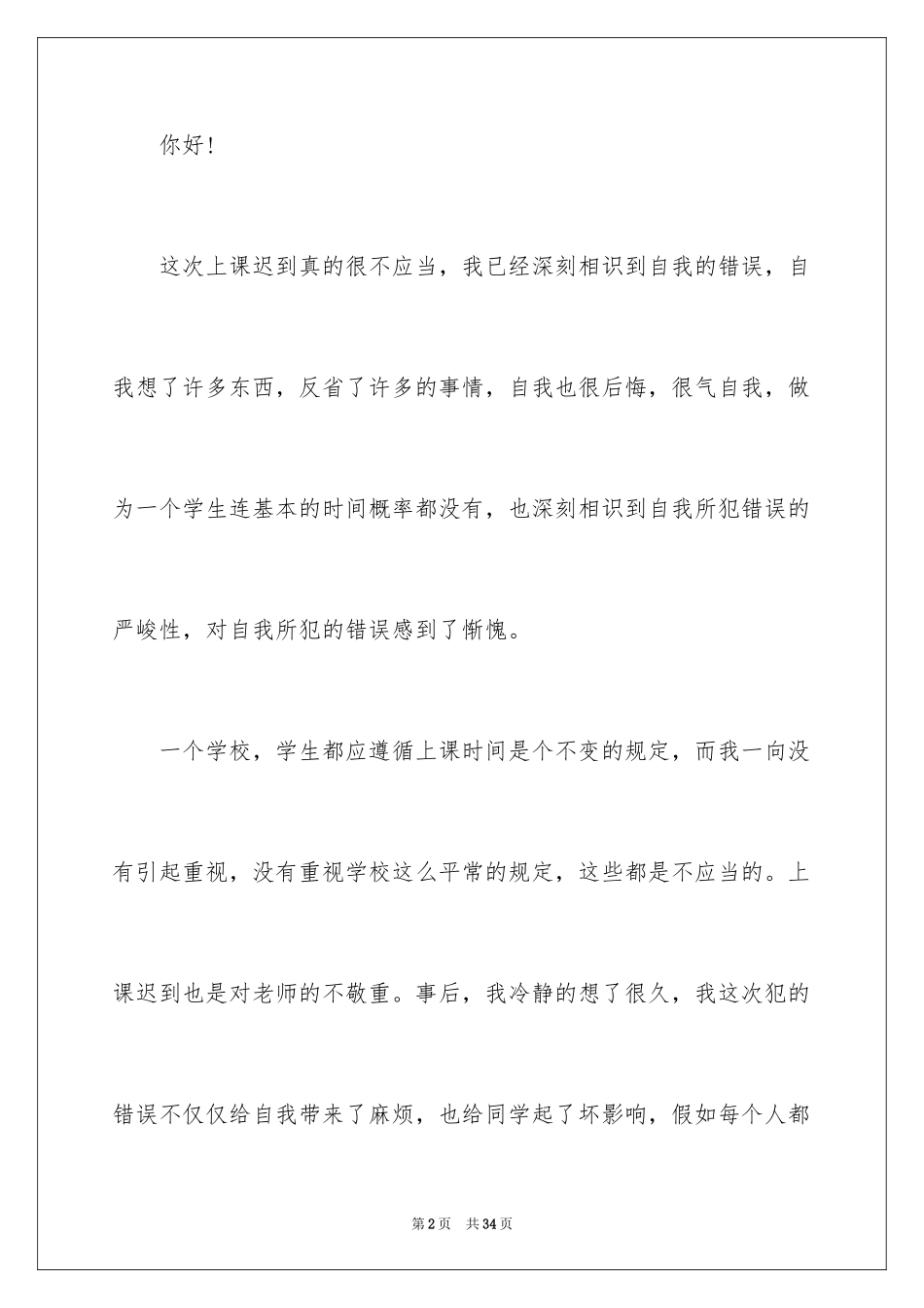 2024又迟到检讨书_159_第2页