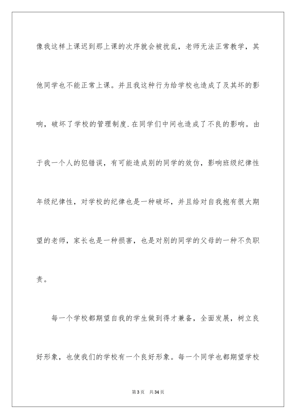 2024又迟到检讨书_159_第3页