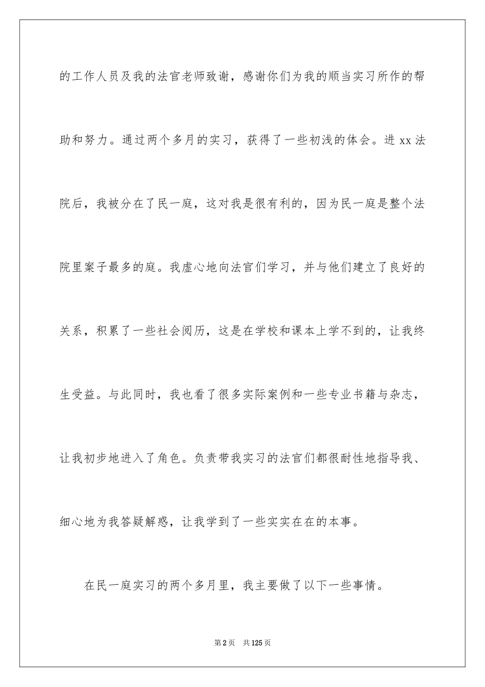 2024学生顶岗实习总结_6_第2页