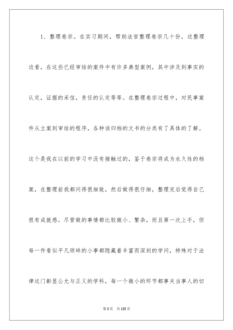 2024学生顶岗实习总结_6_第3页