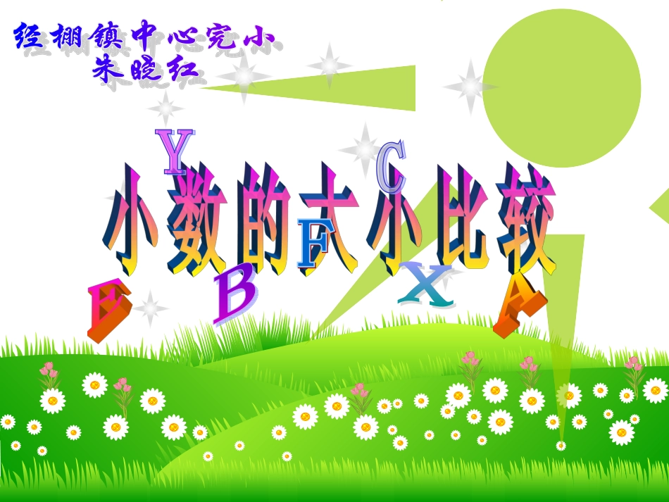 小数的大小比较 (2)_第1页