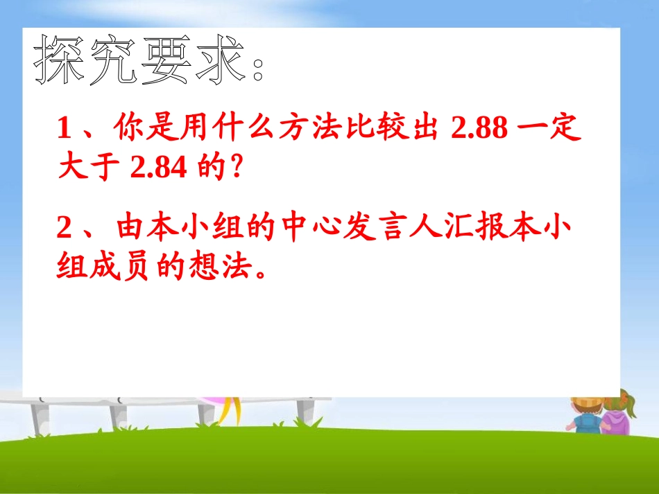 小数的大小比较 (2)_第3页