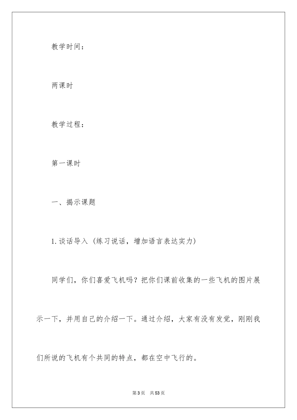 2024三年级语文水上飞机教案_第3页